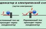 Как повысить напряжение постоянного тока с помощью конденсатора