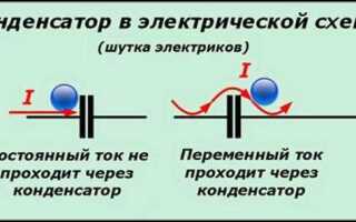 Как повысить напряжение постоянного тока с помощью конденсатора