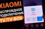 Как подключить xiaomi 1s к телефону