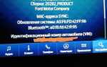 Как обновить sync 3 на ford