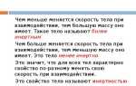 Чем больше скорость тем меньше