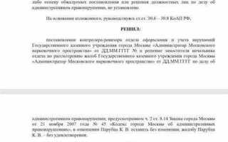 Как обжаловать штраф за остановку в неположенном месте