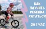 Как научиться кататься на велосипеде