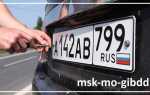 Потерял номер от машины что делать