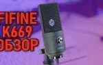 Как настроить микрофон fifine k669