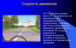 Какая максимальная скорость по автомагистрали