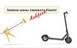Как посмотреть пробег самоката xiaomi