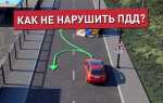По какой траектории вам разрешается продолжить