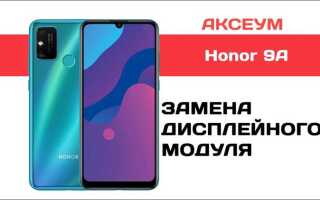 Сколько стоит экран на хонор 9 х