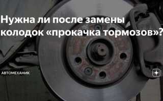 Как обкатать новые тормозные диски и колодки