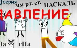 Сколько мегапаскалей в кгс см2