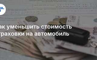 От чего зависит стоимость осаго