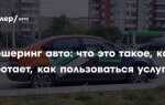 Почему лады нет в каршеринге