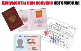 Какие документы нужны для автокредита в автосалоне