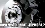 Почему скрипят барабанные тормоза при торможении