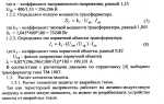 Как рассчитать мощность трансформатора по нагрузке в киловатт