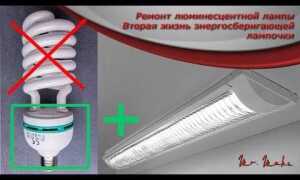 Как зажечь сгоревшую люминесцентную лампу
