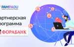 Проверка денег в фора банке сколько стоит