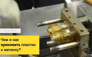 Чем покрыть пластик для скольжения по коже