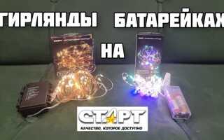 Как подключить гирлянду к аккумулятору