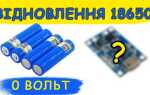 Аккумулятор 18650 разное сопротивление почему