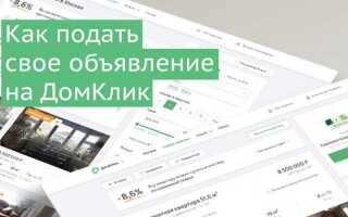 Как подать объявление о продаже
