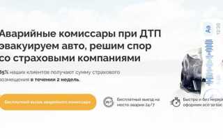 Как вызвать аварийного комиссара при дтп
