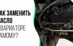 Какого цвета масло в вариаторе