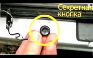 Как отключить сигнализацию на солярисе без брелка
