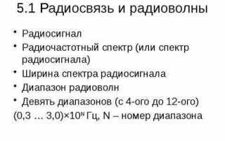 Мощность радиосигнала в чем измеряется
