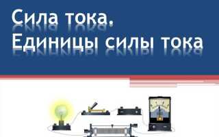 Какой силы ток протекает через лампу