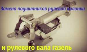 Как поменять рулевой подшипник на газели