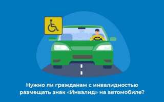 Какие знаки не распространяются на инвалидов
