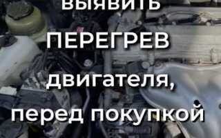 Как проверить двигатель автомобиля перед покупкой