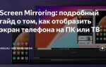 Как использовать дисплей от телефона