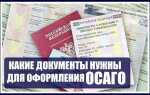 Оборотная сторона паспорта для осаго это какая