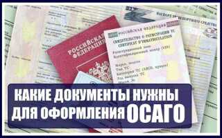 Оборотная сторона паспорта для осаго это какая