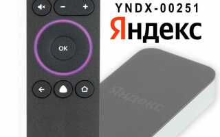 Почему пульт от яндекс модуля мигает красным