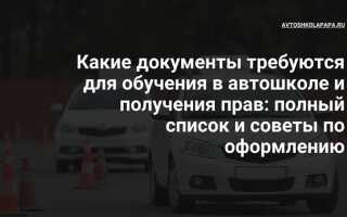 Когда начинается обучение в автошколе