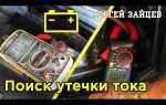 За сколько разряжается аккумулятор в машине при простое