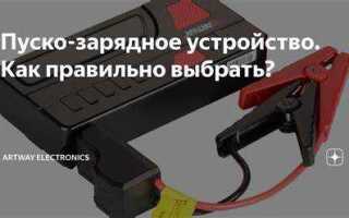 Как пользоваться пуско зарядным устройством арнези r7990234