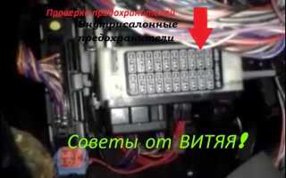 Предохранитель бензонасоса форд мондео 3 где находится