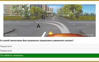 По какой траектории можно продолжить движение