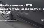 Как узнать были ли аварии у водителя по правам