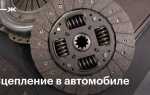 Как работает сцепление в автомобиле
