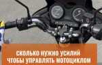 Что нужно для управления мотоциклом