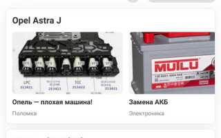 Почему опель считают плохой машиной