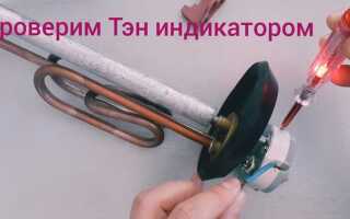 Как проверить тэн на термопоте