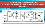 Фильтр импульсных помех что это