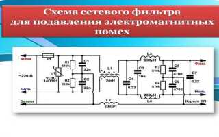 Фильтр импульсных помех что это